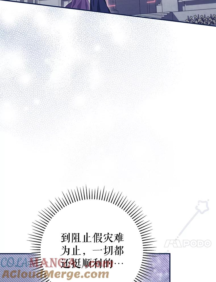 《被关在网游里了》58.帮帮尼塞 第37页