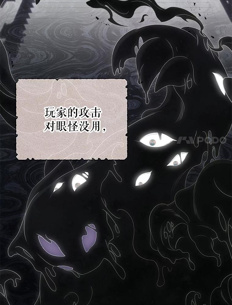 《被关在网游里了》59.死而复生 第7页