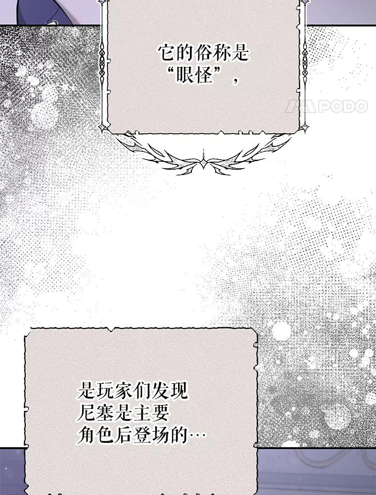 《被关在网游里了》59.死而复生 第4页