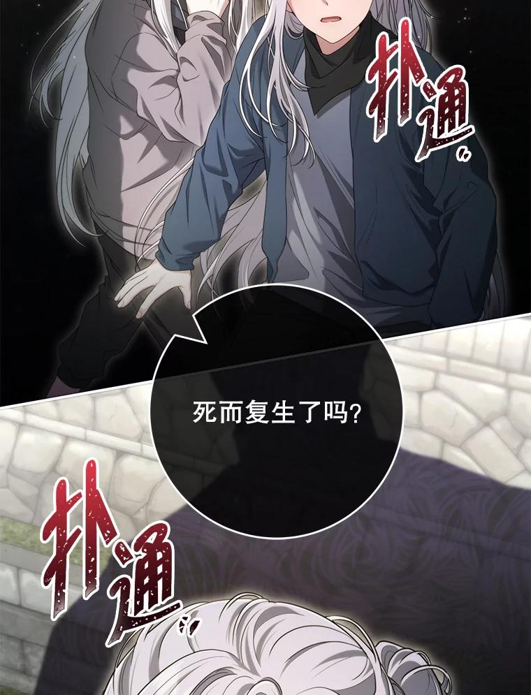 《被关在网游里了》60.他才是圣女 第2页