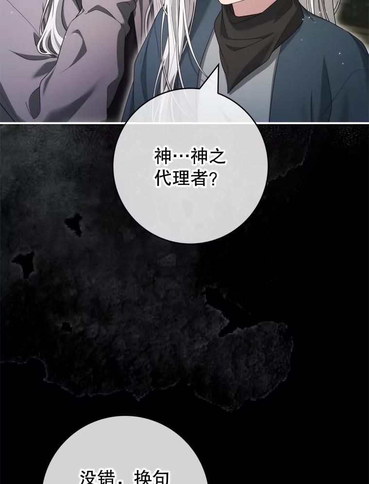 《被关在网游里了》60.他才是圣女 第6页