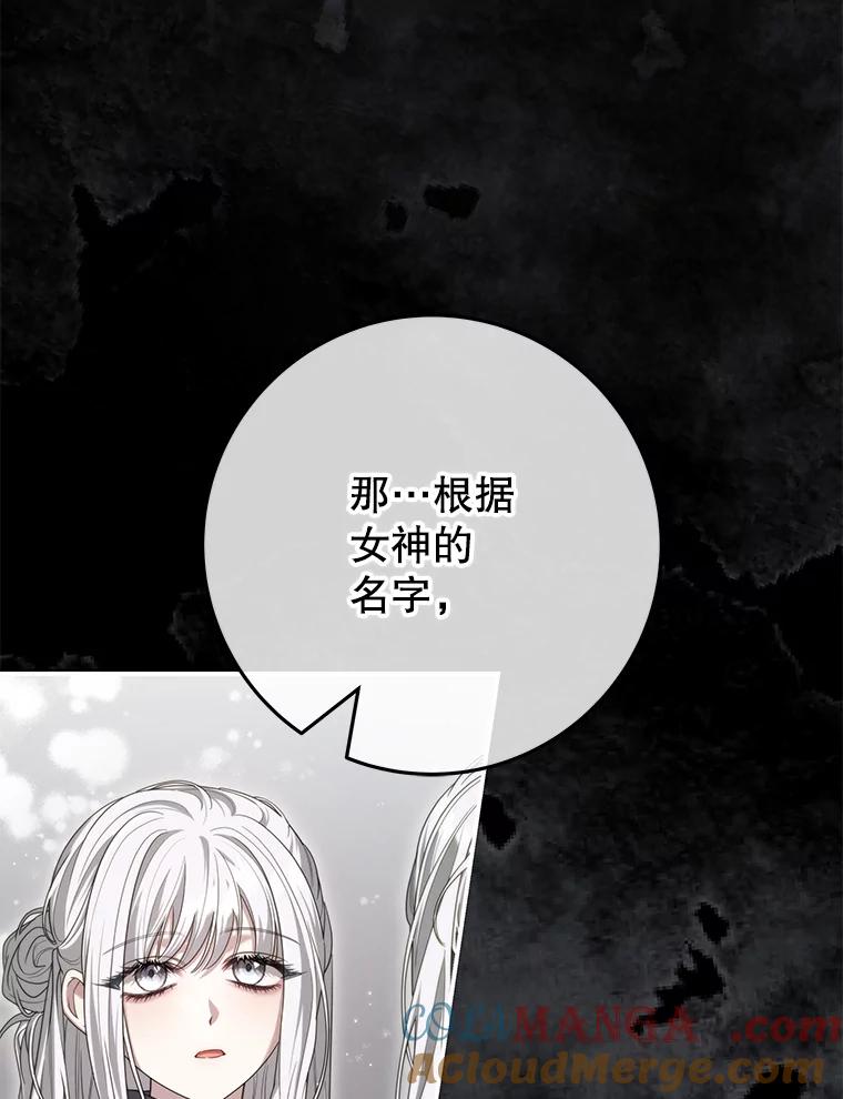 《被关在网游里了》60.他才是圣女 第13页