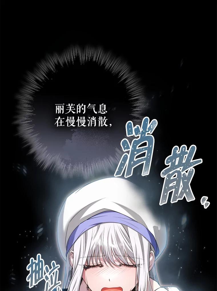 《被关在网游里了》60.他才是圣女 第26页