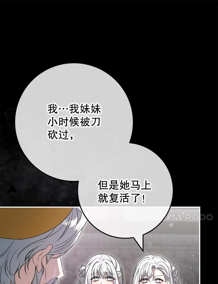 《被关在网游里了》60.他才是圣女 第10页