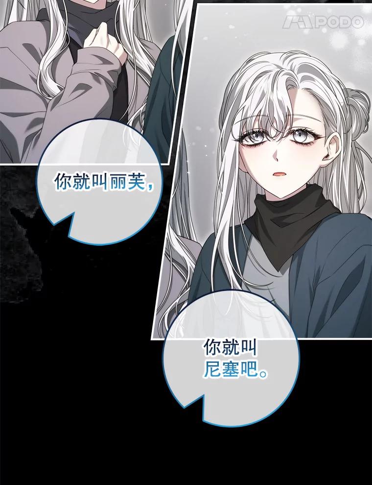 《被关在网游里了》60.他才是圣女 第14页