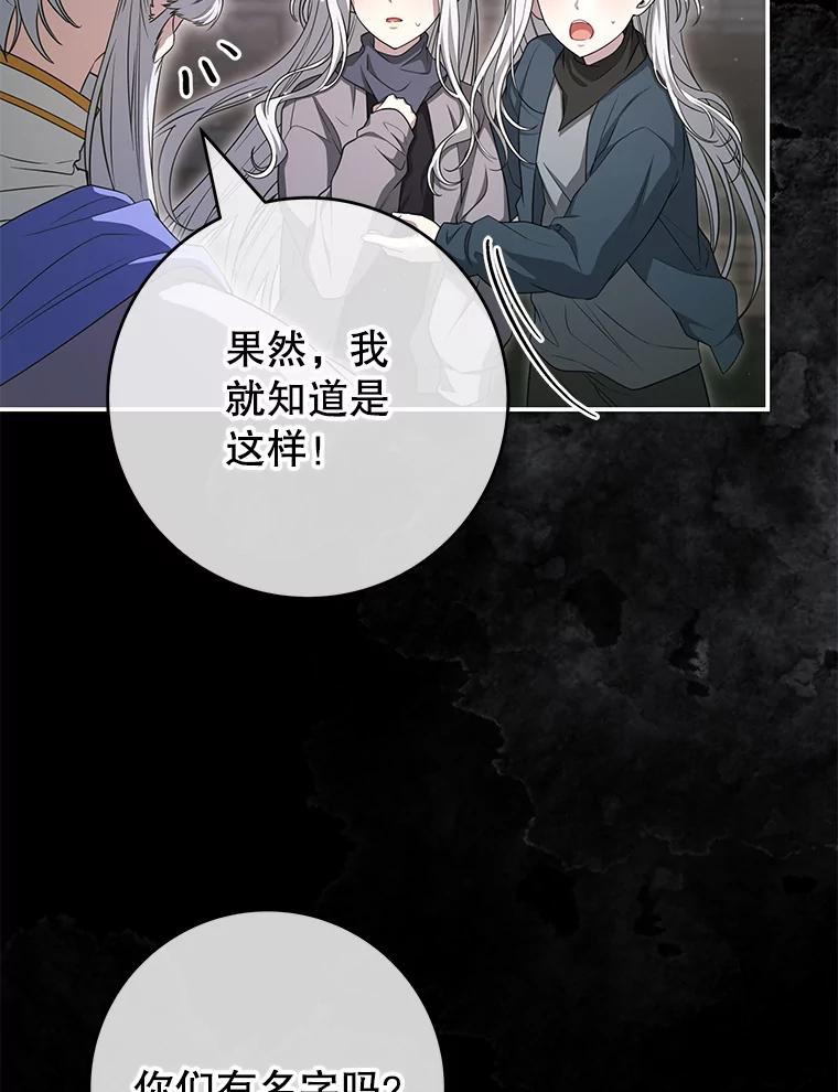 《被关在网游里了》60.他才是圣女 第11页
