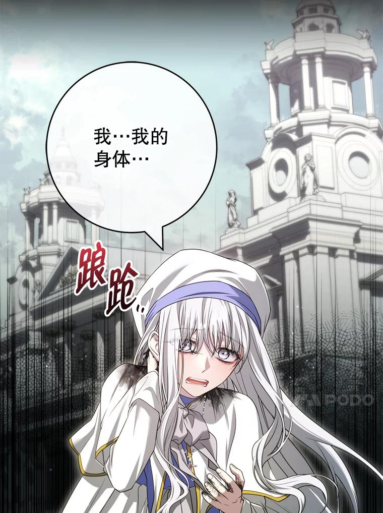 《被关在网游里了》60.他才是圣女 第23页