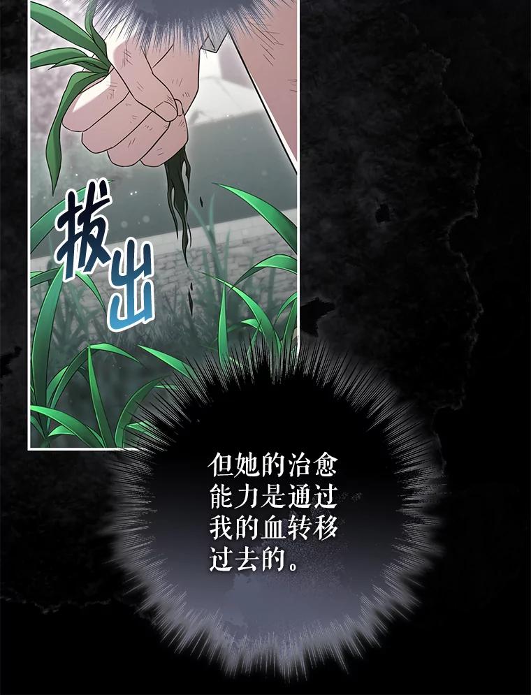《被关在网游里了》60.他才是圣女 第19页