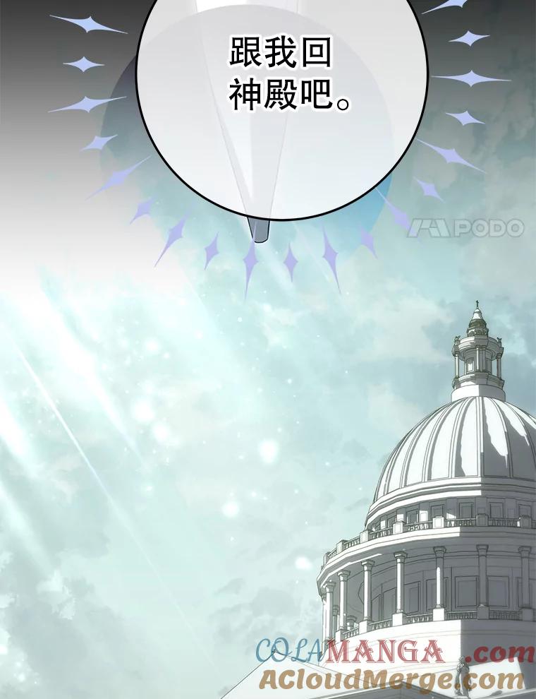 《被关在网游里了》60.他才是圣女 第17页