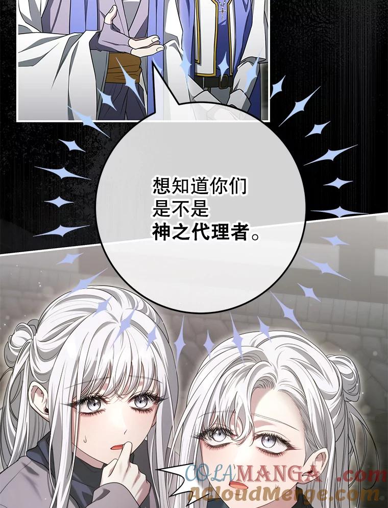 《被关在网游里了》60.他才是圣女 第5页