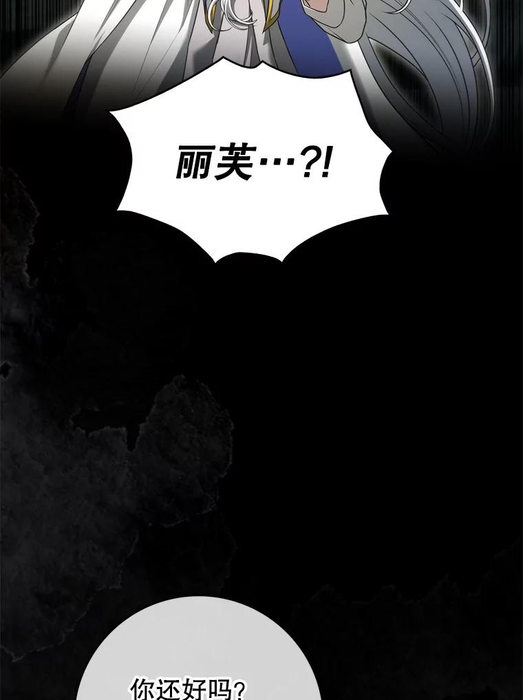 《被关在网游里了》60.他才是圣女 第24页
