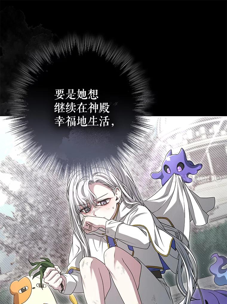 《被关在网游里了》60.他才是圣女 第20页