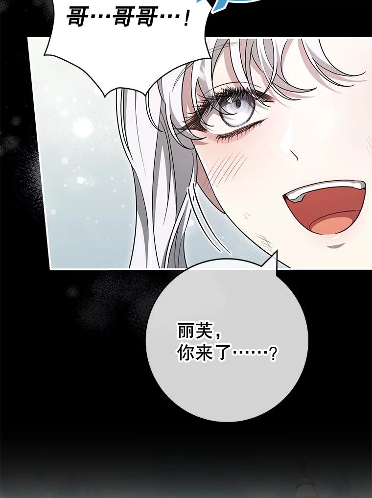 《被关在网游里了》60.他才是圣女 第22页