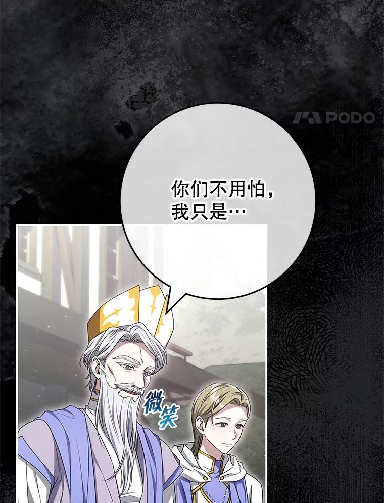 《被关在网游里了》60.他才是圣女 第4页