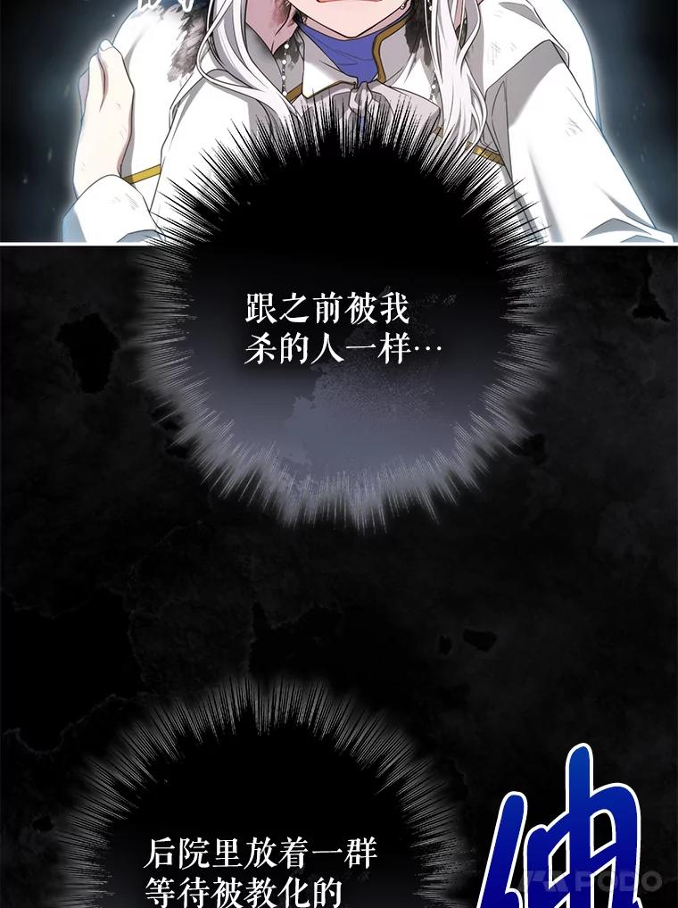 《被关在网游里了》60.他才是圣女 第27页