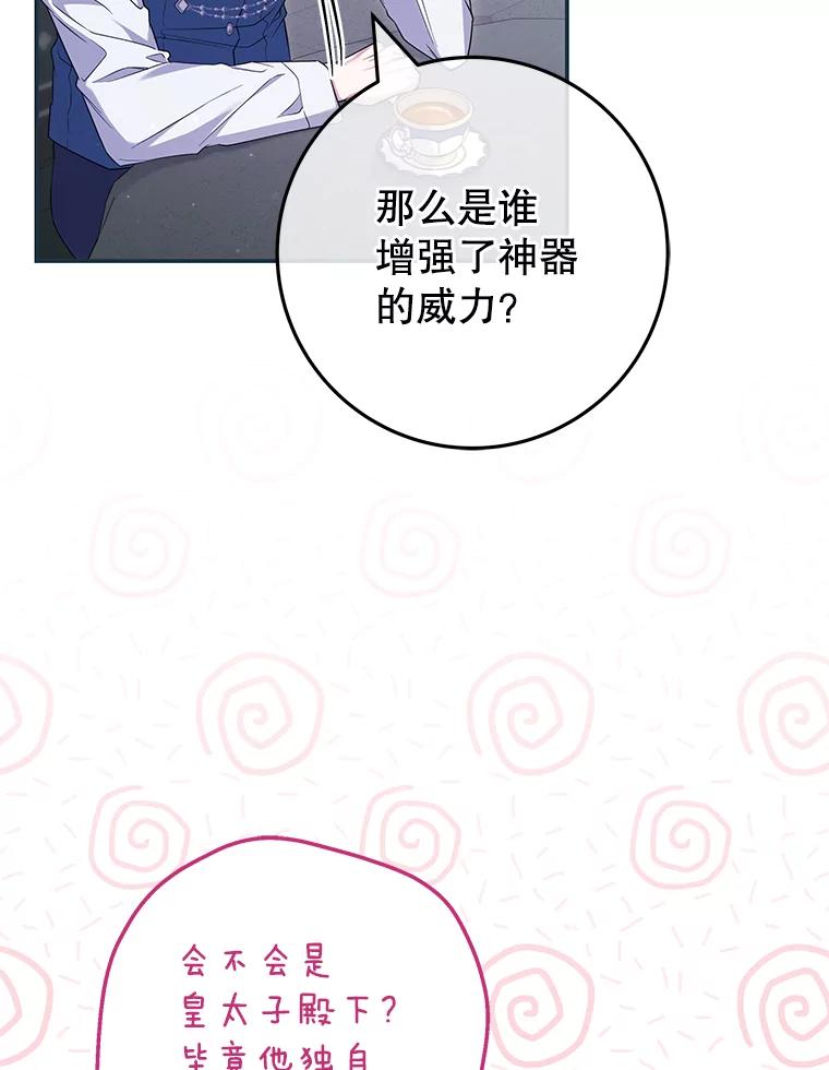 《被关在网游里了》62.吃醋 第12页