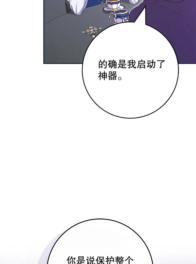 《被关在网游里了》62.吃醋 第8页
