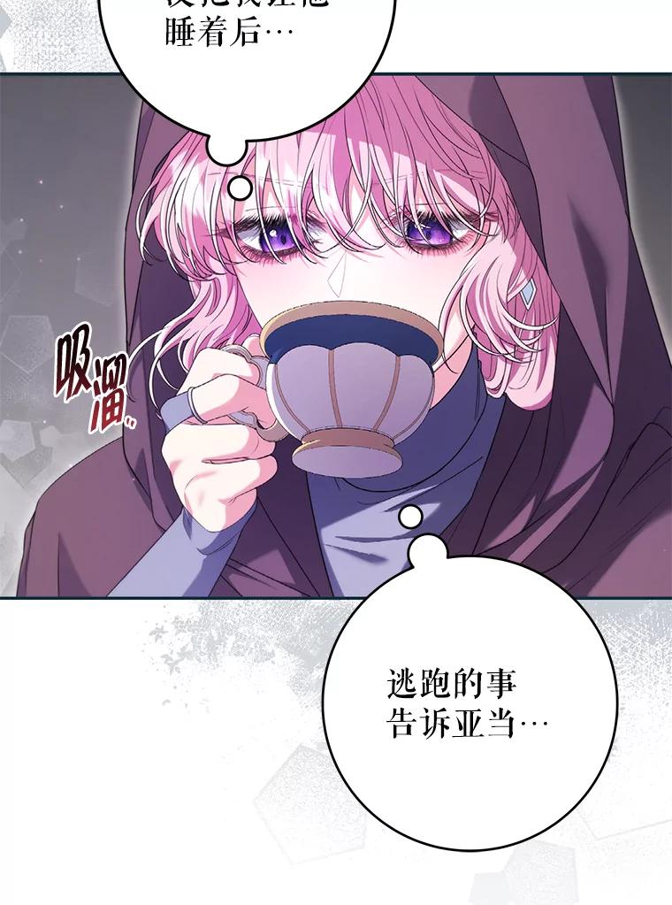 《被关在网游里了》62.吃醋 第6页