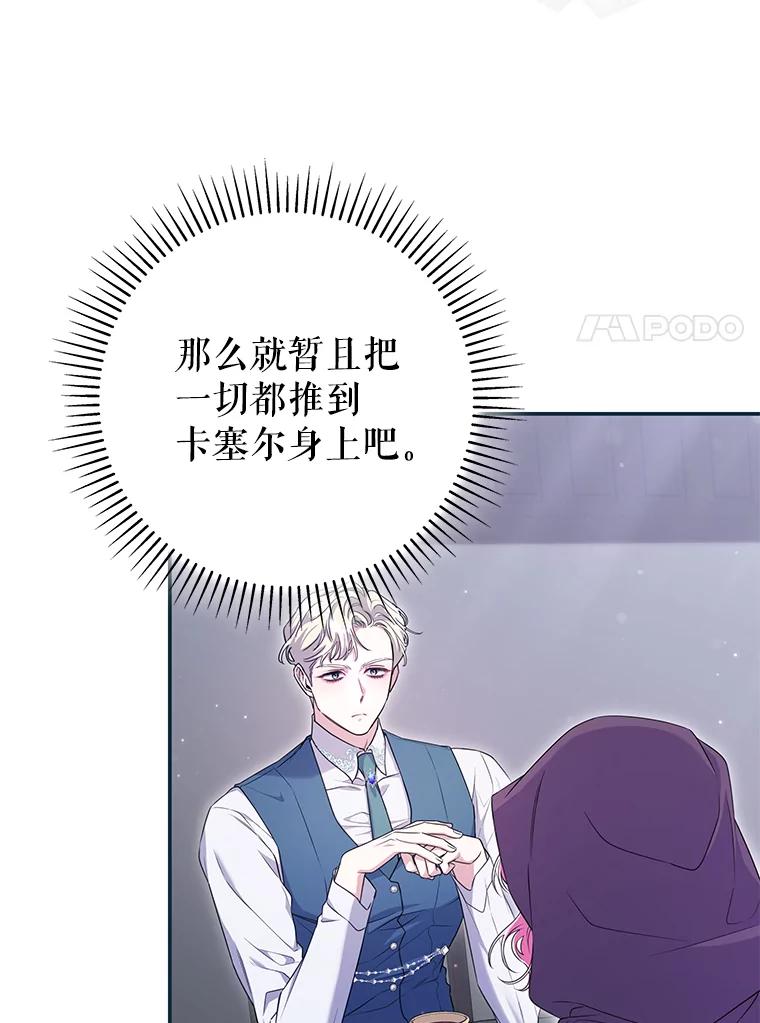 《被关在网游里了》62.吃醋 第7页