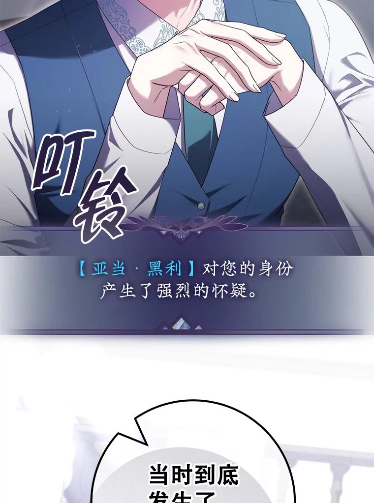 《被关在网游里了》62.吃醋 第2页