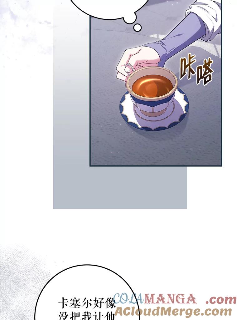 《被关在网游里了》62.吃醋 第5页