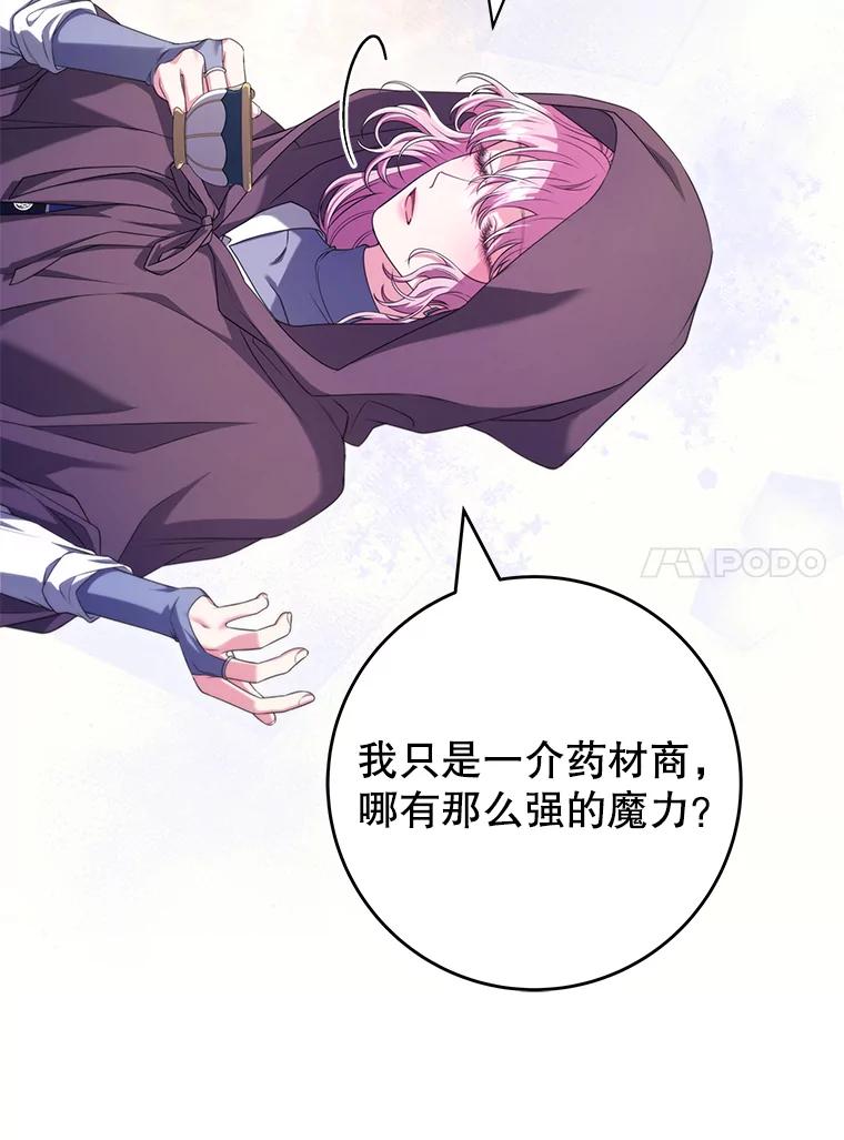 《被关在网游里了》62.吃醋 第10页