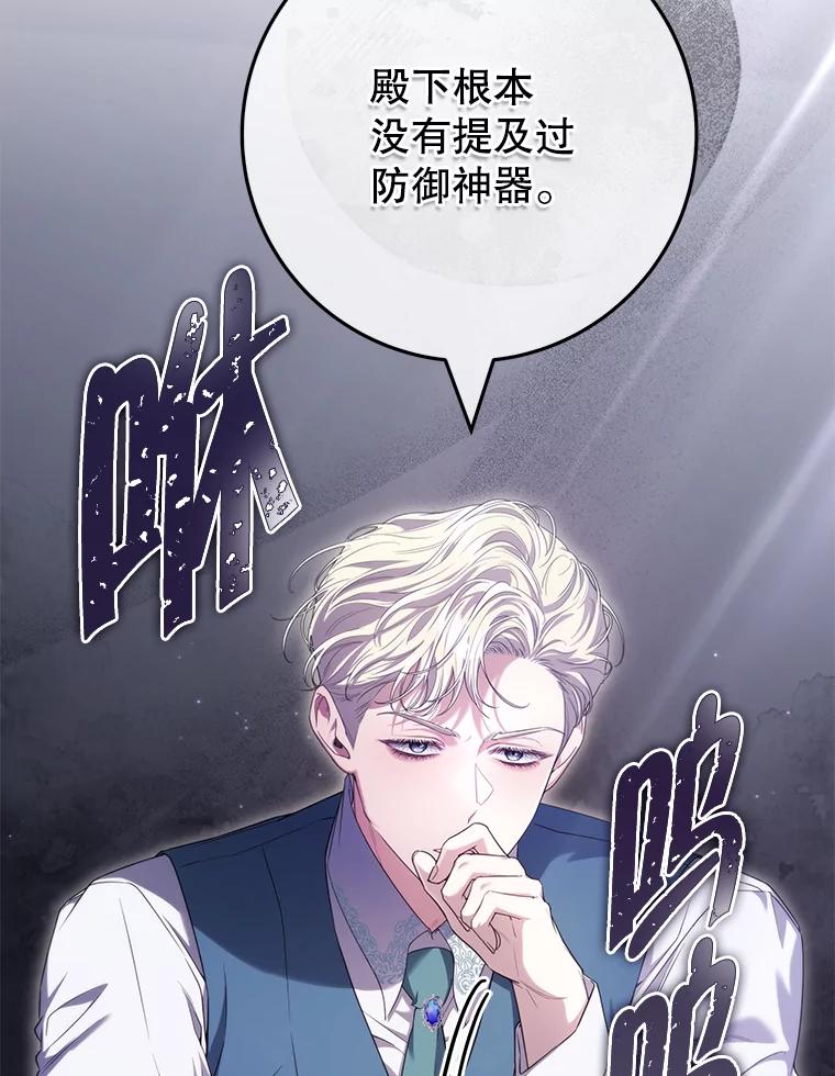 《被关在网游里了》62.吃醋 第14页