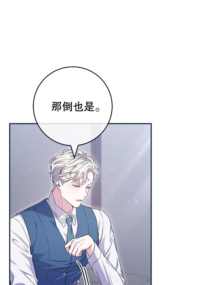 《被关在网游里了》62.吃醋 第11页