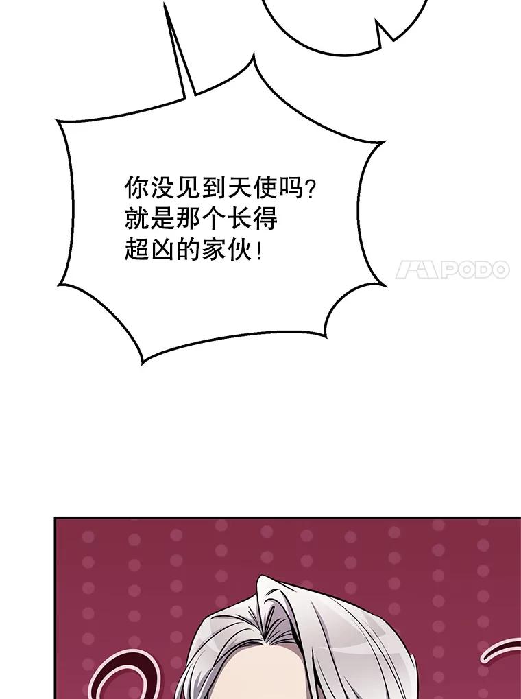 铁匠吉格 65.奇怪的天使 第74页