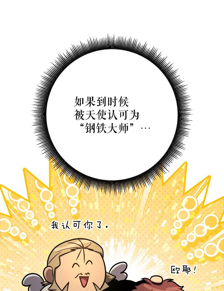 铁匠吉格 65.奇怪的天使 第114页