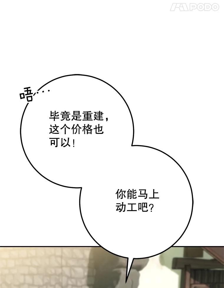 铁匠吉格 65.奇怪的天使 第139页