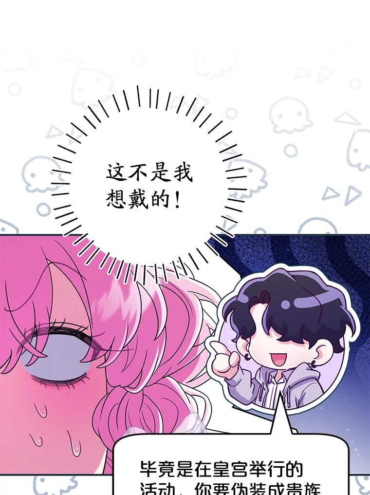 《被关在网游里了》64.神殿倒塌 第10页