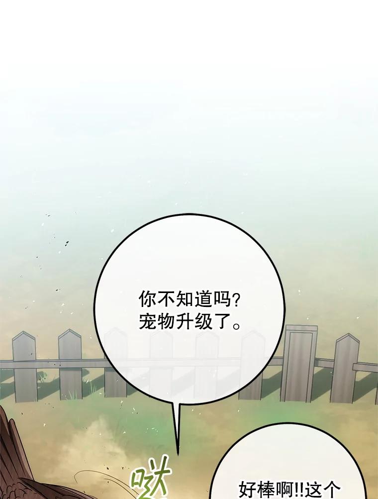 铁匠吉格 65.奇怪的天使 第98页