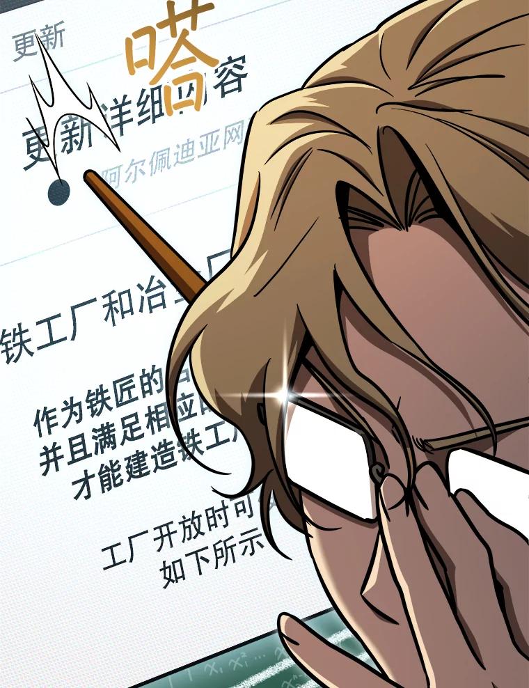 铁匠吉格 65.奇怪的天使 第123页