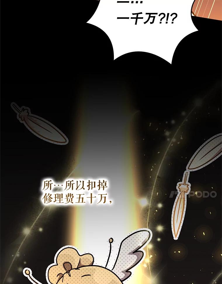 铁匠吉格 65.奇怪的天使 第155页