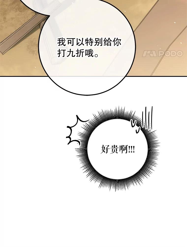铁匠吉格 65.奇怪的天使 第100页