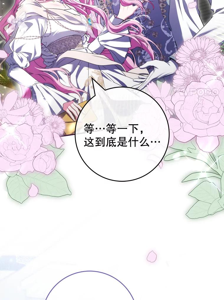 《被关在网游里了》64.神殿倒塌 第14页