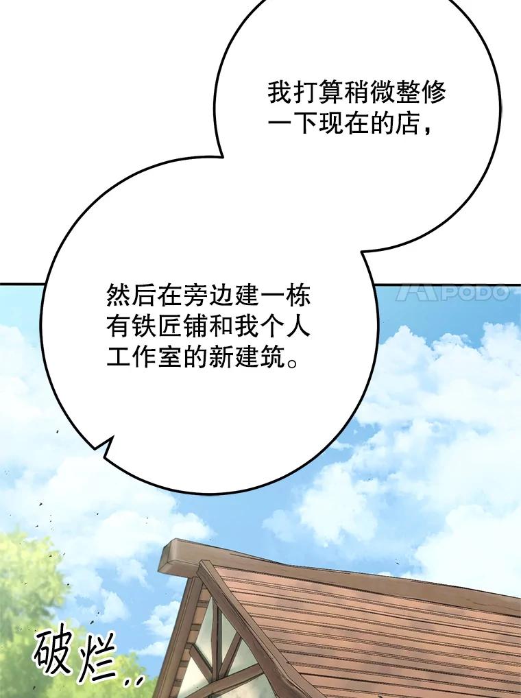 铁匠吉格 65.奇怪的天使 第103页