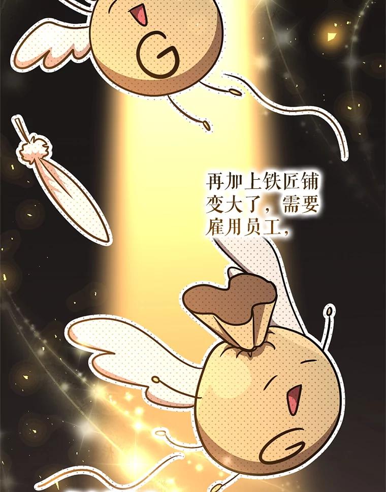 铁匠吉格 65.奇怪的天使 第156页