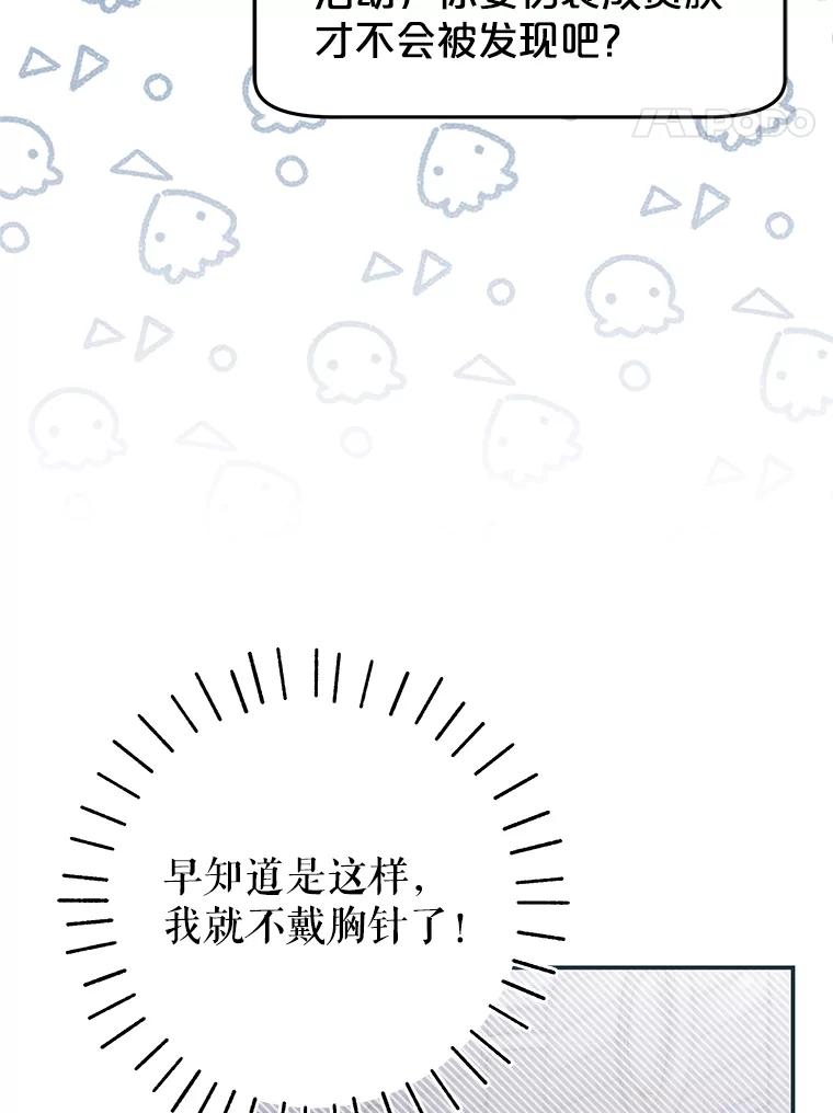 《被关在网游里了》64.神殿倒塌 第11页