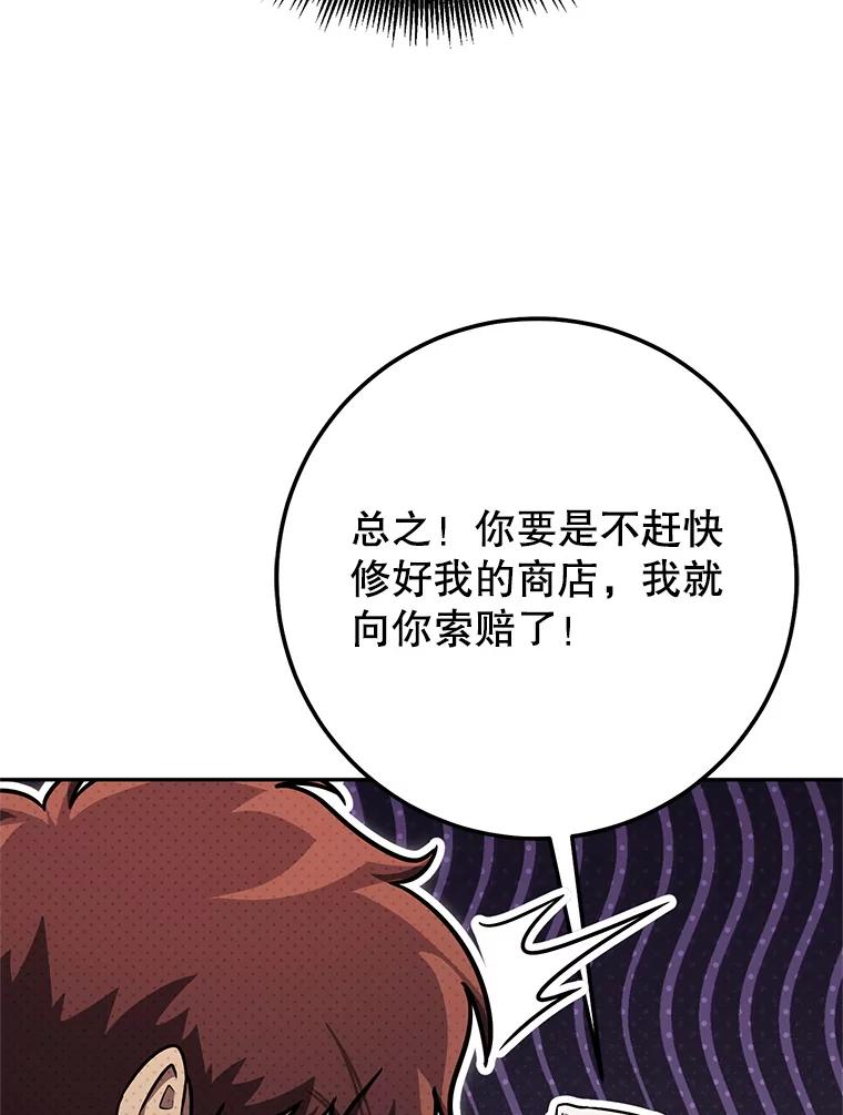 铁匠吉格 65.奇怪的天使 第79页