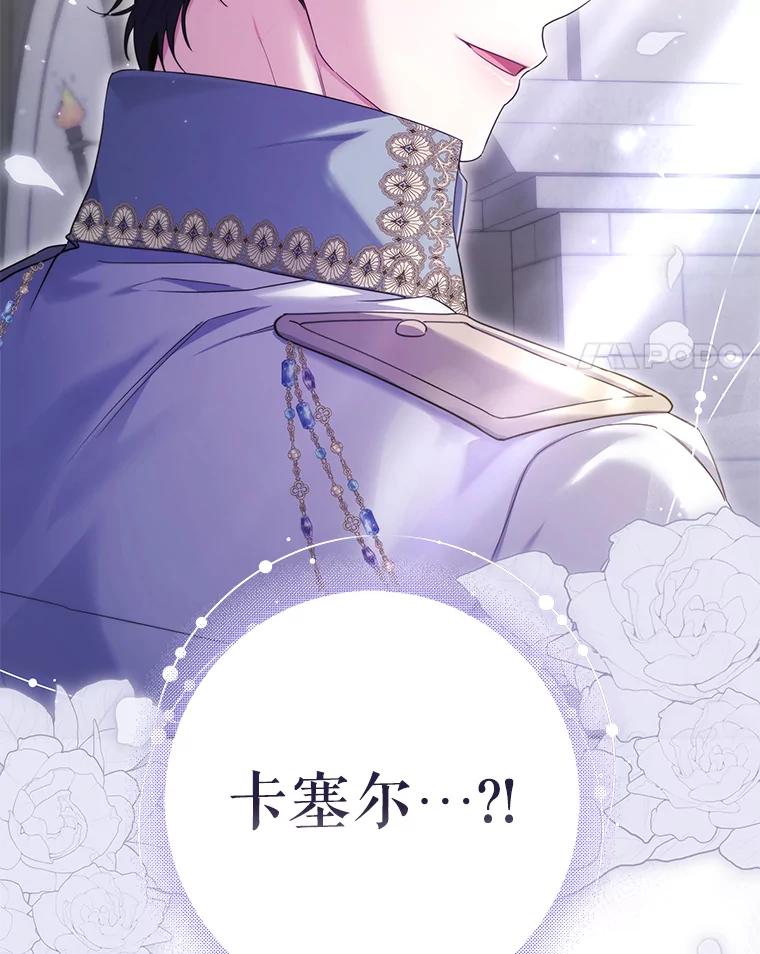 《被关在网游里了》64.神殿倒塌 第4页