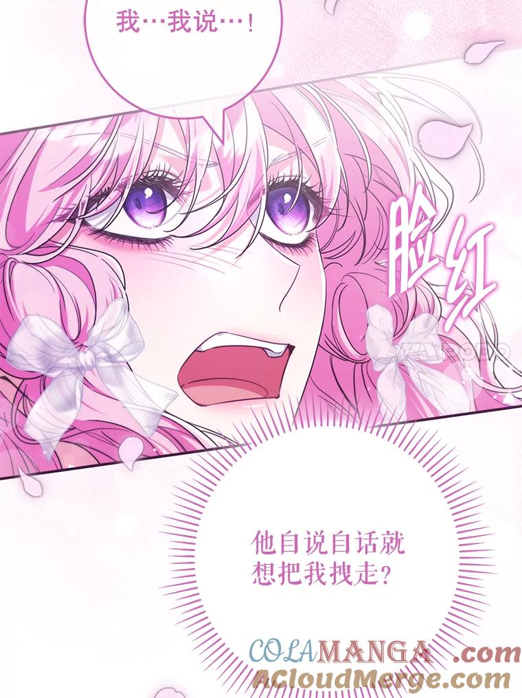 《被关在网游里了》64.神殿倒塌 第17页