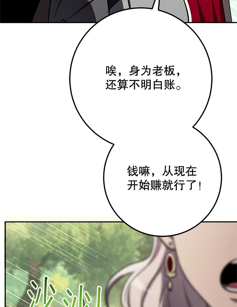 铁匠吉格 65.奇怪的天使 第166页