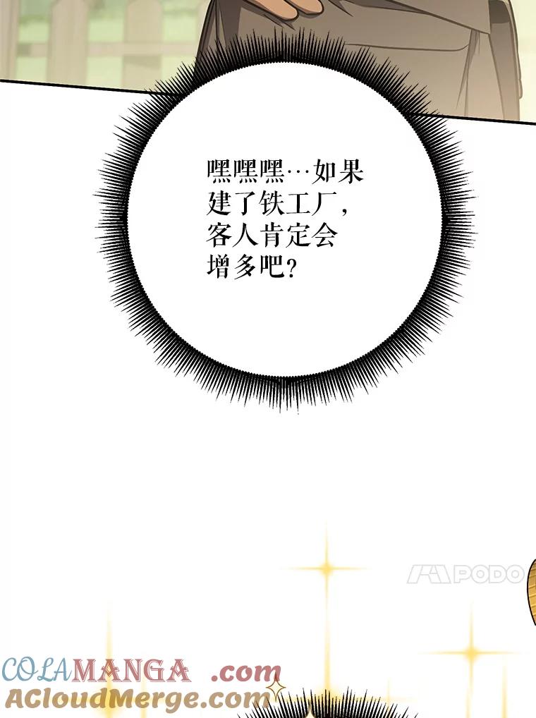 铁匠吉格 65.奇怪的天使 第109页