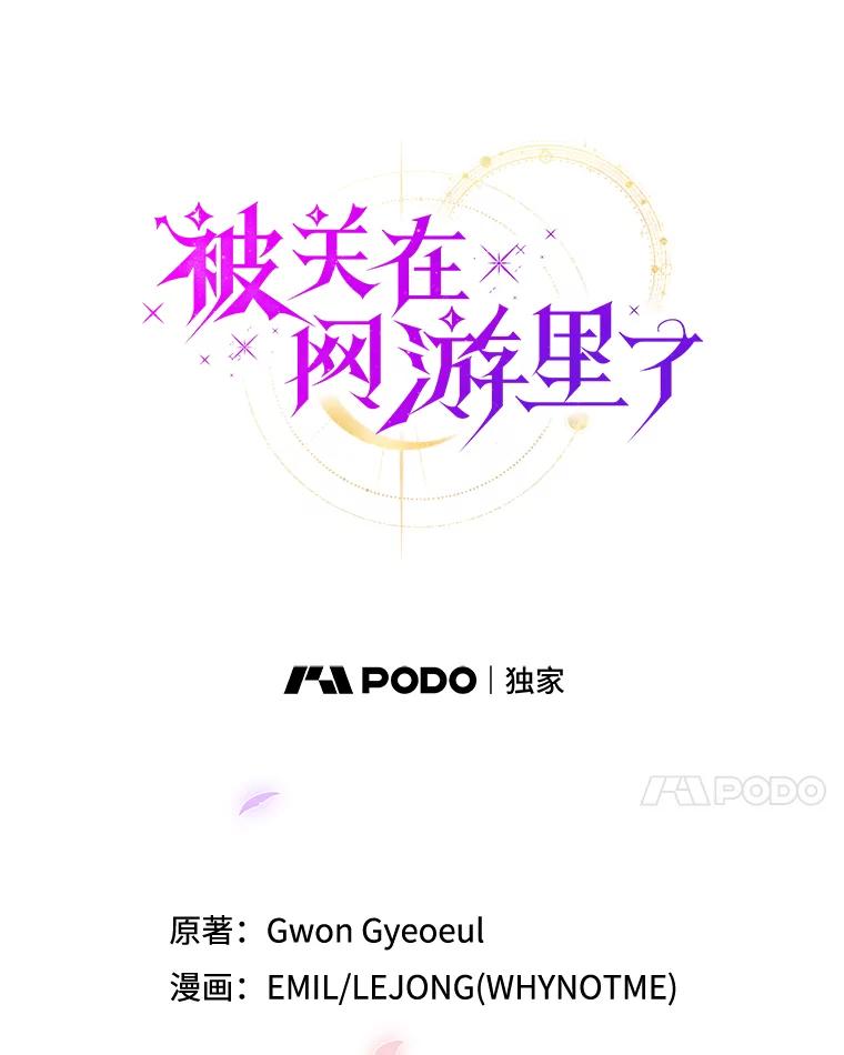 《被关在网游里了》64.神殿倒塌 第20页