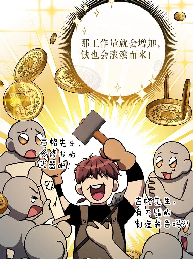 铁匠吉格 65.奇怪的天使 第110页