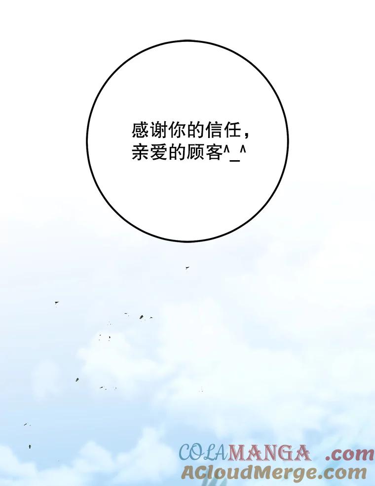 铁匠吉格 65.奇怪的天使 第161页