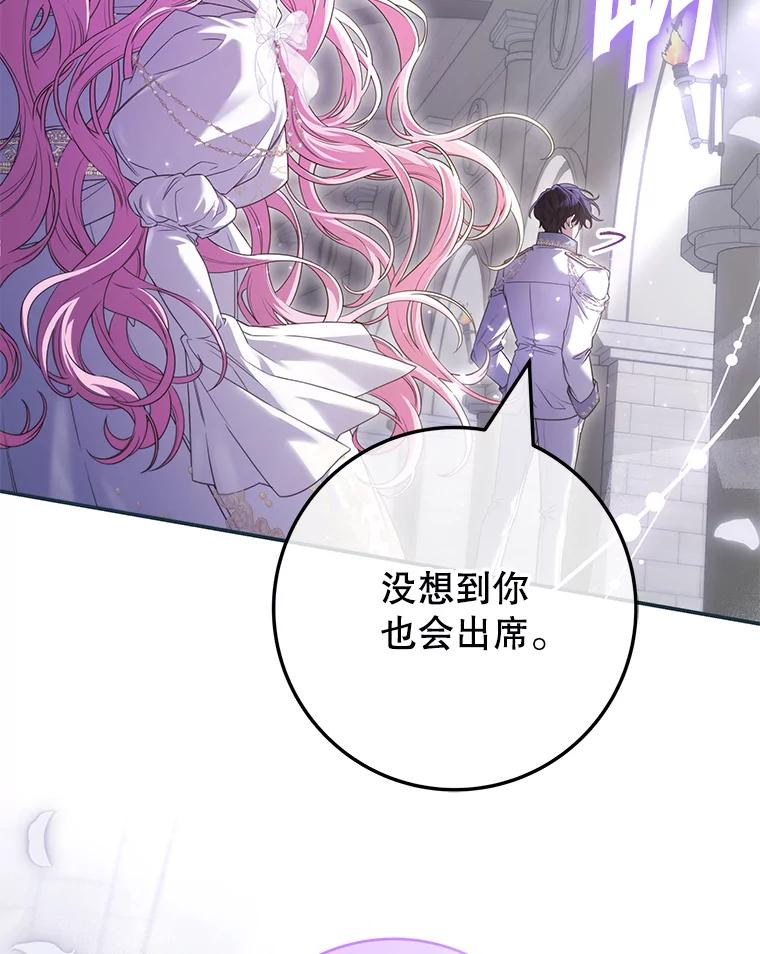 《被关在网游里了》64.神殿倒塌 第2页