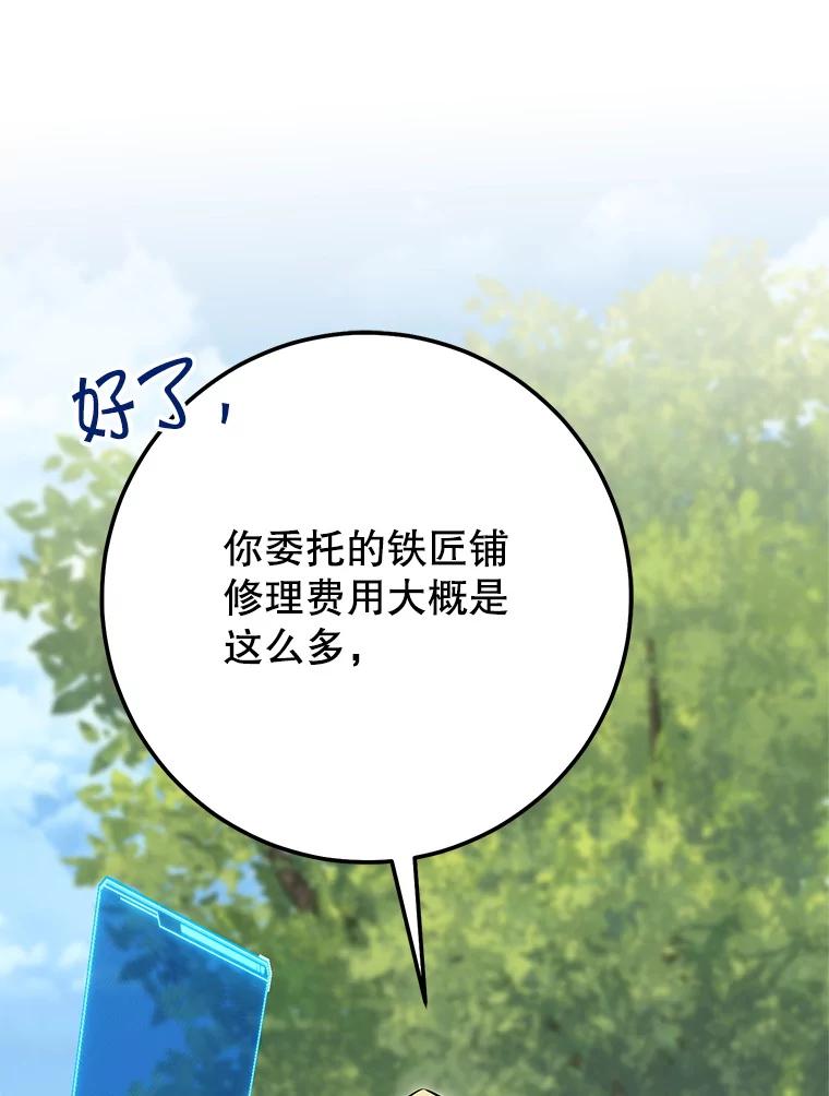 铁匠吉格 65.奇怪的天使 第136页